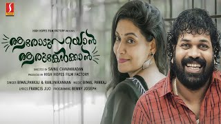 Aarodu Parayan Aaru Kelkkan Malayalam Full Movie  Saju Navodaya  New Released Malayalam Movie HD [upl. by Ocirderf]