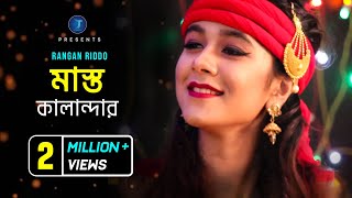 Mast Qalandar মাস্ত কালান্দার  Rangan Riddo  Akash Mahmud  New Bangla Song  Star T Music [upl. by Annaili240]