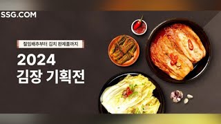 비즈amp quot김장철 왔다quot…SSG닷컴·이마트24 김치 기획전 선봬 外  연합뉴스TV YonhapnewsTV [upl. by Ahsiekam683]