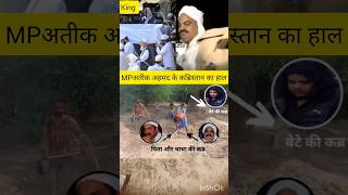 atique ahmadदेखिए बाहुबली सांसद अतीक अहमद की कब्र का हाल 😭😭viral shorts breakingnews news up [upl. by Enybor898]