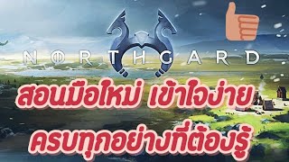 Northgard มือถือ สอนเล่นสำหรับมือใหม่ ครบถ้วนทุกอย่างที่ต้องรู้ [upl. by Durand]