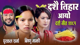 New Dashain Song 20812024  Dashain Tihar Aayo • Bishnu Majhi amp Puskal Sharma Ft Sarika kc [upl. by Bencion]