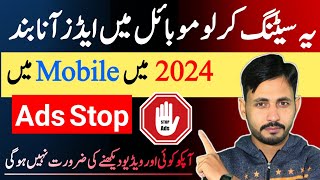 How To Stop Ads On Android Phone How To Block Ads On Android [upl. by Arnon]