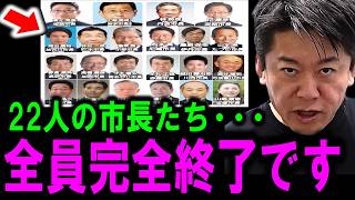 【ホリエモン】斎藤元彦氏が当選した事で日本が大きく変わります。既得権に群がる兵庫県各市長・市議は覚悟してください【立花孝志兵庫県知事さいとう元彦斎藤知事NHK党泉房雄百条委員会稲村和美】 [upl. by Ecallaw]