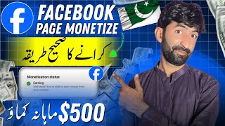 How to earn on Facebook Facebook page Kaise banaye  Facebook page monetize Kaise kare [upl. by Kerekes]