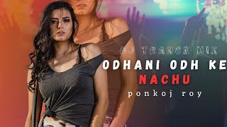 Odhani Odh Ke Nachu  Dj l Dj Trance l Ponkoj Roy x PikssU l Tik Tok 2023 l Bolly old l Dance [upl. by Adriano809]