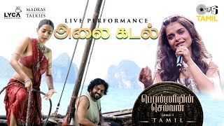 Alaikadal  Live Performance  PS1 Tamil  AR Rahman  Mani Ratnam  Antara Nandy  Tamil Songs New [upl. by Anniken]