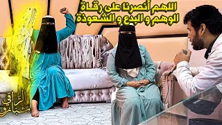 اللـهم انـصرنا على رقـاة الـوهـم و البـدعـة و الضـلال [upl. by Misaq]