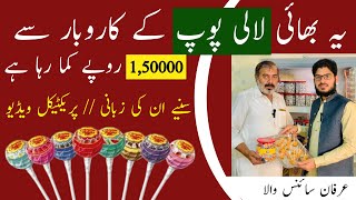 How To Start Lollipop Factory With Low Investment  Lollipop business  by Irfan sciencewala [upl. by Lessur]