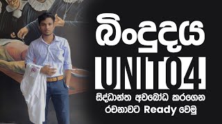 බිංදුදය GUTTATION මූල පීඩනය  ශාක තුලින් ජලය ඉවත්වීමේ ක්‍රියාවලිය  AL BIOLOGY REVISION  Unit 4 [upl. by Noiemad139]