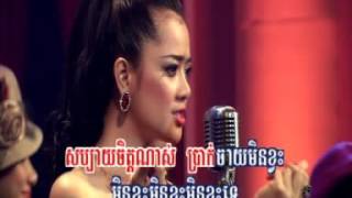 មេម៉ាយសប្បាយចិត្ត Mei May Sabay Chet Kanha [upl. by Anayi11]