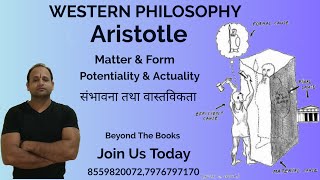 aristotle अरस्तू FORM AND MATTER संभावना तथा वास्तविकता Potantiality and actuality [upl. by Merv916]