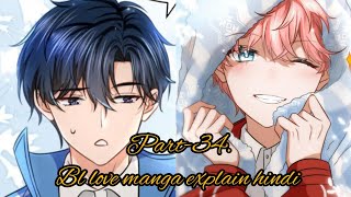 💕👥️pheromone impossibl part34hindi explanation💕blmanga cute episode💯💕🌈 viralblmanhuayaoianime [upl. by Alrep681]