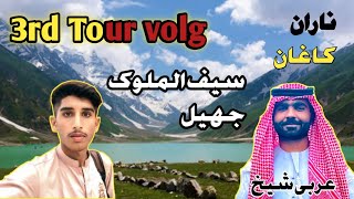 🚎 😎 3rd tour vlog  Naran  Kagan  Saif Ul malook jheel  viralvideo youtuber subscribe vlog [upl. by Weingartner]