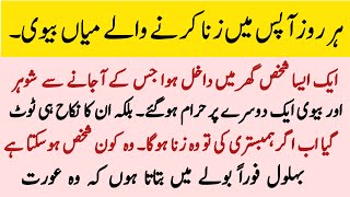 Apis main Zina karny waly Miya bivi  Haroon Rasheed or Bahlol Dana ka waqia  moral Islamic stories [upl. by Wengert]