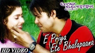 E PRIYA ETE BHALAPAANA  Romantic Song Kumar Bapi  SARTHAK MUSIC  Sidharth TV [upl. by Eenimod]