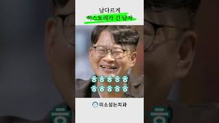 남다르게 히스토리가 긴 남자 그가 걸어온 길 전주미소심는치과 전주임플란트 [upl. by Novek]