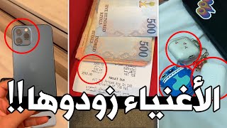 هياط الأغنياء في التيك توك زاد عن حده [upl. by Naret309]