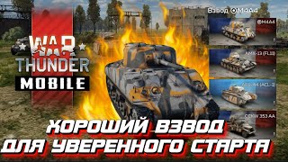 Обзор подарочного взвода М4А4  War Thunder Mobile [upl. by Ynetruoc]