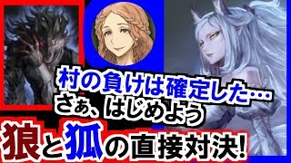 人狼ジャッジメント村負け確定の中で人狼と妖狐の直接対決妖狐で解説実況初心者向け [upl. by Raffin]