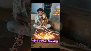 हड्डी☠️ ने मनाया Happy🪔Diwali comedy diwali [upl. by Linetta]