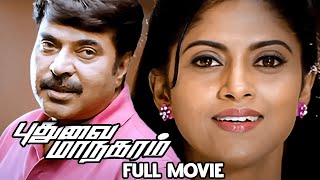 Puthuvai Managaram Tamil Full Movie  Mammootty  Nadia Moidu [upl. by Earlie754]