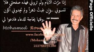 Almarhoum Mouhammed ROUICHA quot لا إلاه إلا الله quot [upl. by Neeloj]