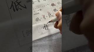 Handwriting style of Chinese Characters handwriting chinesecharacters writingchinese [upl. by Gemperle]