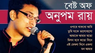 Best of Anupam Roy Songs 2018 Full Album  অনুপম রায়ের গান ২০১৮  IndoBangla Music [upl. by Goldman]