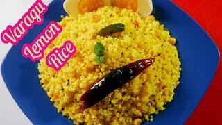 varagu arisi lemon rice in tamilkodo millet lemon riceசிறு தானிய variety rice recipemillet recipe [upl. by Etteniotnna249]