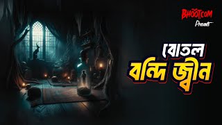 Botal Bandi Jinn  Bhootcom Thursday Episode 97  বোতল বন্দি জ্বীন [upl. by Kono824]