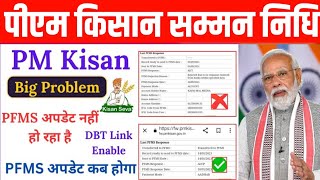 pm kisan new update 2025  pm kisan Pfms Status new update  pm kisan 19th installment new update [upl. by Durgy75]