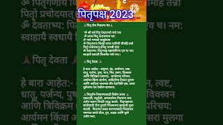 Pitru paksha 2023Pitra dosh ke upay [upl. by Aknayirp]