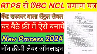 OBC NCL CERTIFICATE KAISE BANAYE 2024  RTPS Se Central Level Wala OBC NCL Apply How To OBC NCL [upl. by Maxama830]