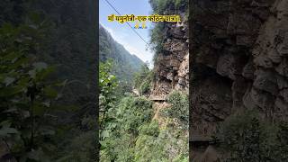 माँ यमुनोत्रीganga gangotri trending shortvideo travel uttarakhand yamunotri 🙏🙏 [upl. by Devlin448]