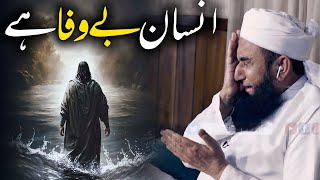 Insaan Bewafa Ha  Molana Tariq Jameel  Emotional Bayan [upl. by Nunnery]