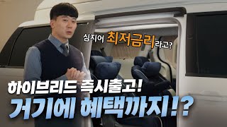 카니발 하이리무진 하이브리드 즉시출고 최저금리 혜택까지 보장 선착순 1분 모십니다 [upl. by Niliak777]