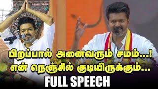 Vijay🔥Powerful full Speech  TVK Maanadu  Thalapathy  TVK Maanadu  Villupuram [upl. by Redan367]