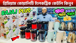 Bajaj Plus Electric Kettle price in bangladesh🔥সেরা ইলেকট্রিক কেটলির দাম জানুন  water heater price [upl. by Cogan]