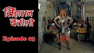 Sinhasan Battisi 1985  Episode 03  Hindi TV Show [upl. by Oralie979]