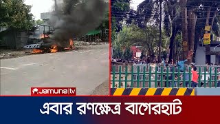 বাগেরহাটে আন্দোলনকারীআ লীগ সংঘর্ষ পুলিশের গাড়িতে আগুন  Student Protest  Bagerhat  Jamuna TV [upl. by Akinorev461]