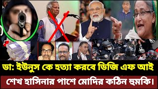 Bangla New Ajker Khabar 07 Oct 2024  Bangladesh Letest News  Toshiqulprankvlogs  Live news today [upl. by Airamanna]