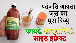 Patanjali Amla Juice Benefits And Review In Hindi  Usage Side Effects [upl. by Iramo246]