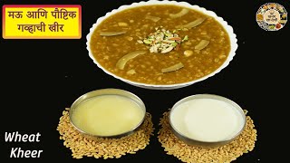 गव्हाची खीर  Gavhachi Kheer  Gavachi Kheer  Gehu Ki Kheer  How to Make Wheat Kheer Nag Panchami [upl. by Hessler]