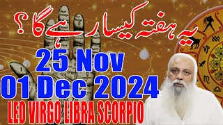 Weekly Horoscope in Urdu  Leo  Virgo  Libra  Scorpio  25 Nov  01 Dec 2024  Fawad Waseem [upl. by Lesslie]