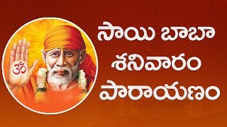 Sai Parayanam  సాయిబాబా శనివారం పారాయణం  Sai Baba Satcharitra  SumanTV [upl. by Concettina]