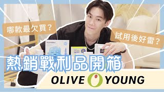 在韓國必去的Olive Young爆買！這款讓我的粉刺竟然少了八成！ [upl. by Hochman]