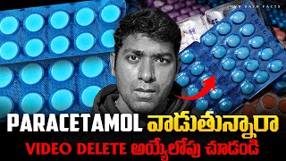 Paracetamol Tablet Side Effects Ghost foot Prints Spotted  Telugu  VR Raja Facts [upl. by Shayla]