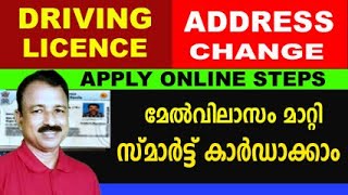 driving licence address change online malayalam  how to change driving licence address online [upl. by Calista]