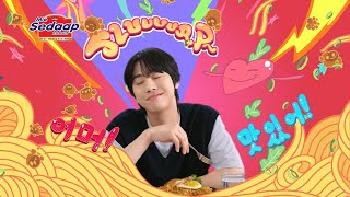 Ahn Hyo Seop finds Mie Sedaap TheUltimateTaste  55s [upl. by Harimas]